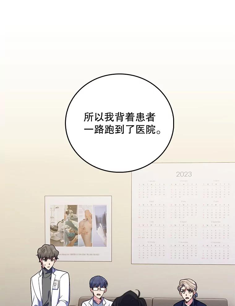 《升级医生崔基石》80.术后总结 第8页