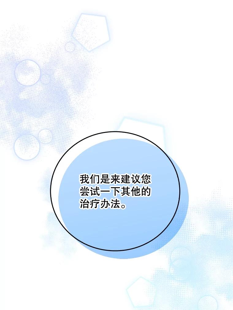 《升级医生崔基石》80.术后总结 第71页