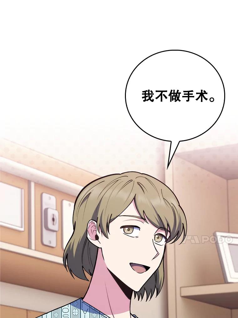 《升级医生崔基石》80.术后总结 第76页