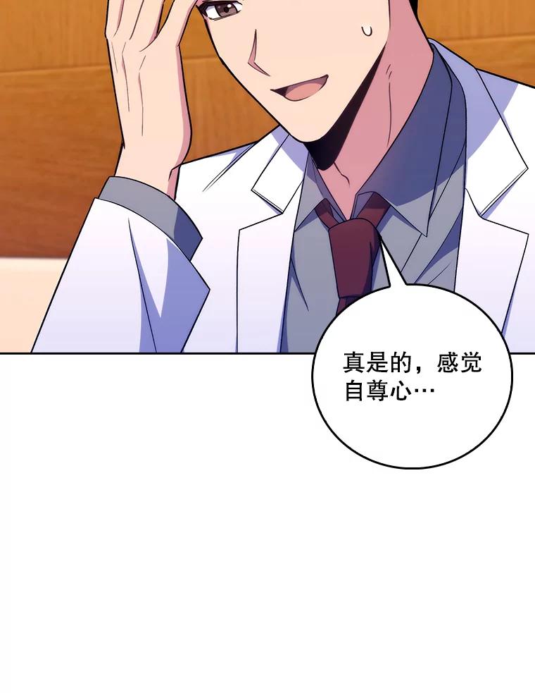《升级医生崔基石》80.术后总结 第98页