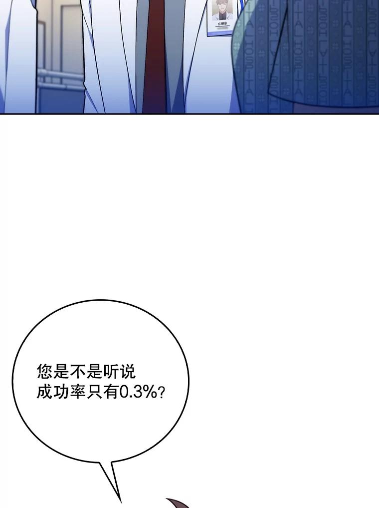 《升级医生崔基石》80.术后总结 第80页