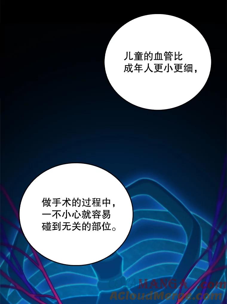 《升级医生崔基石》80.术后总结 第41页