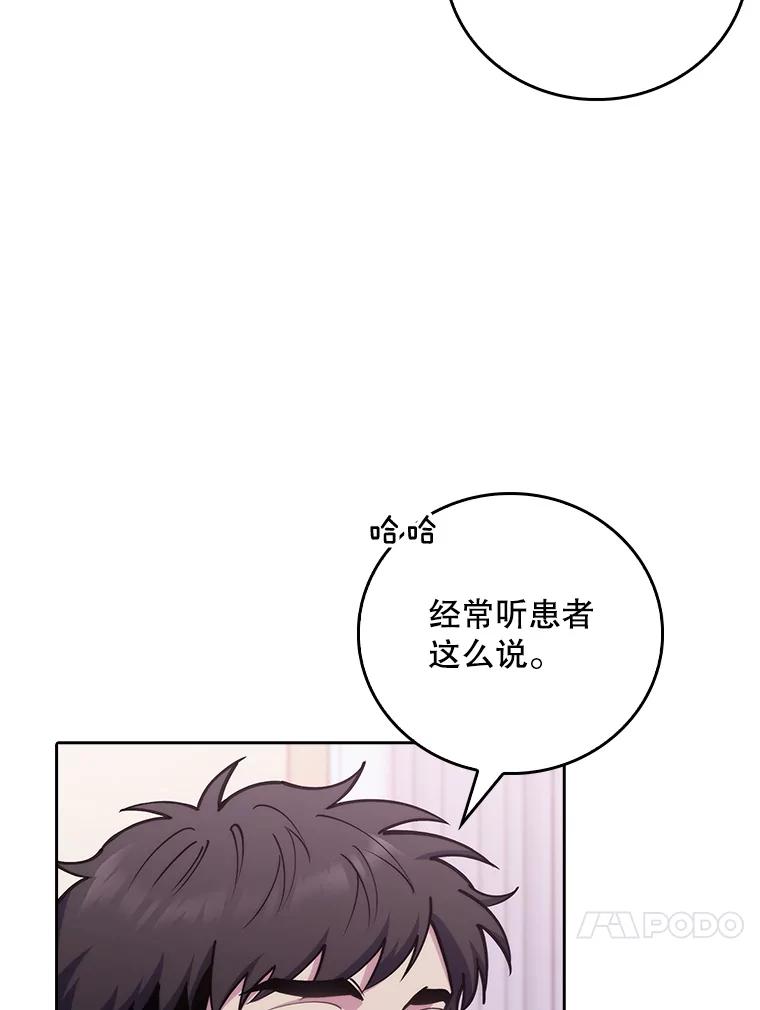 《升级医生崔基石》80.术后总结 第63页