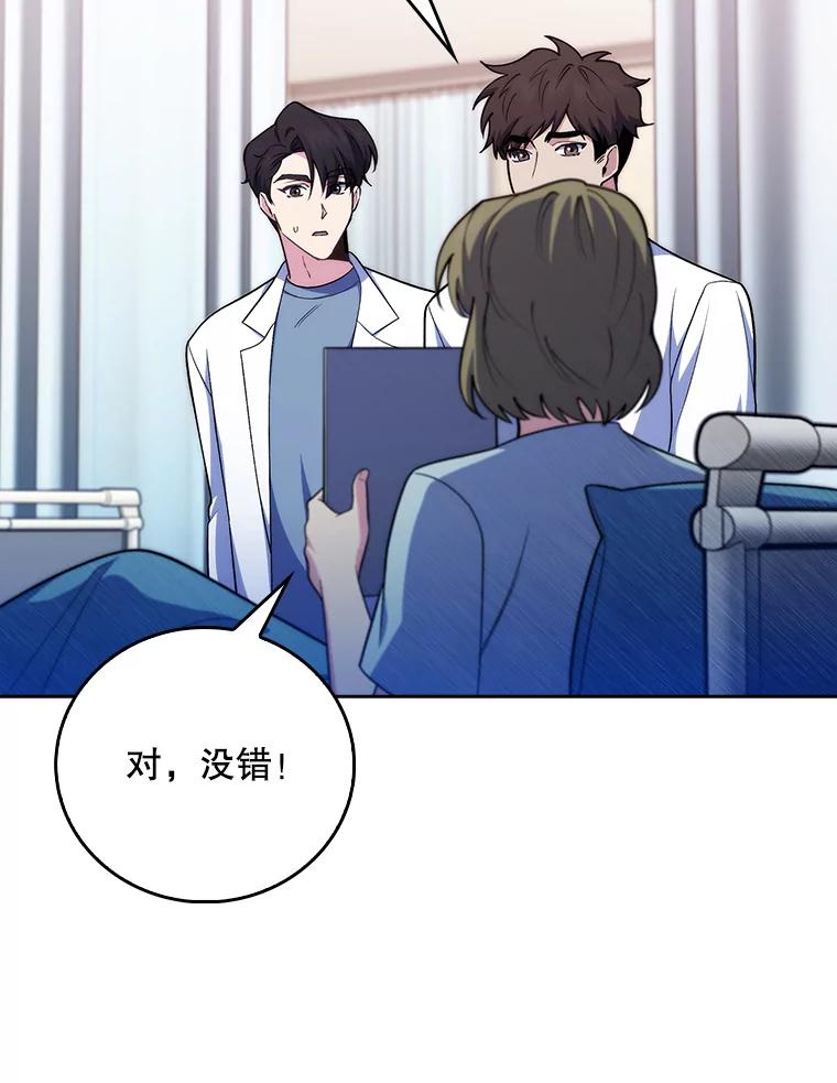 《升级医生崔基石》80.术后总结 第91页