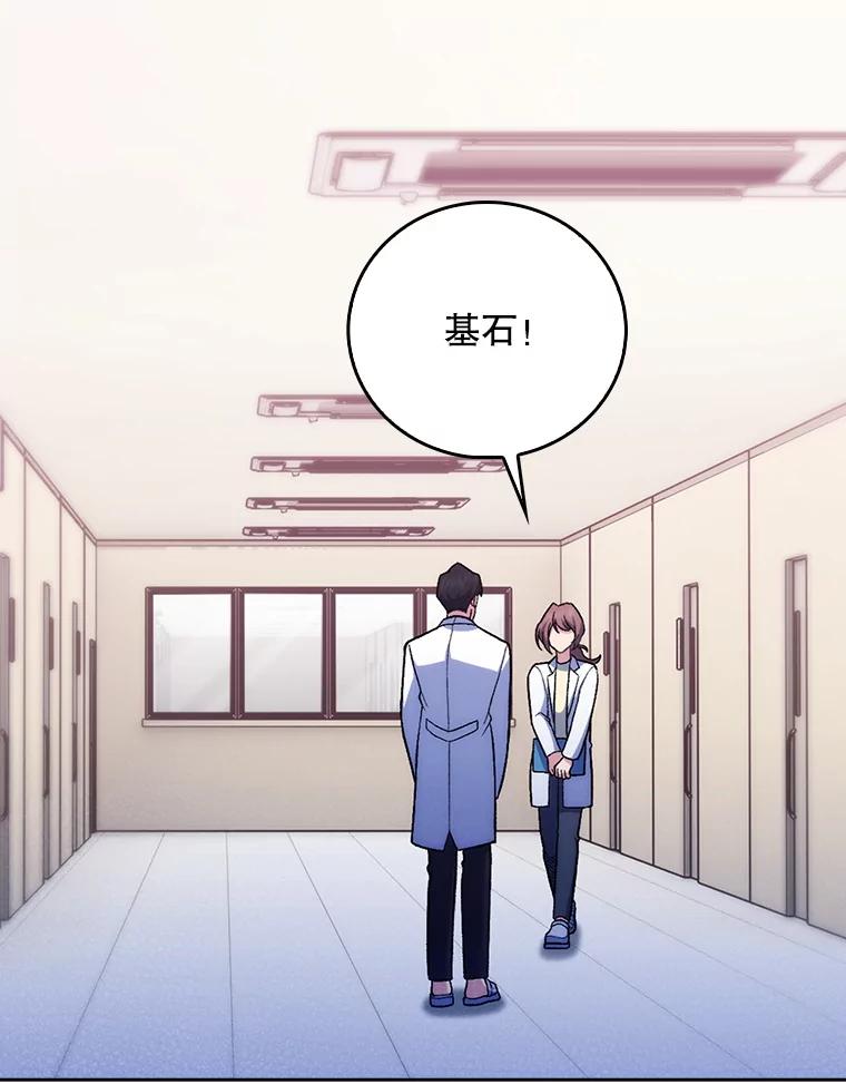 《升级医生崔基石》80.术后总结 第51页