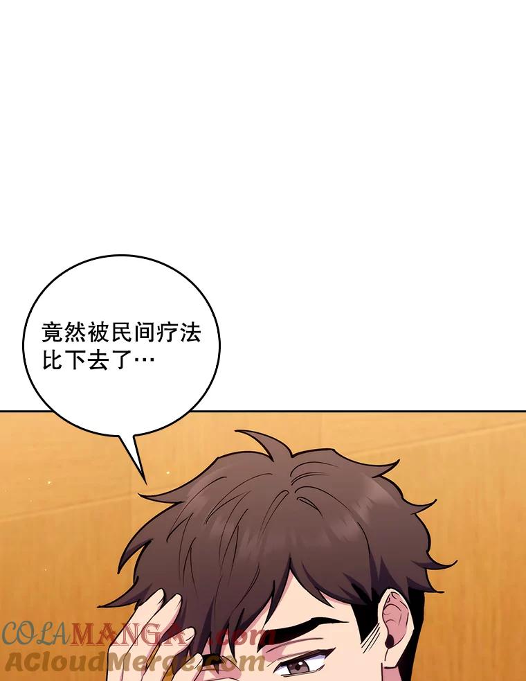 《升级医生崔基石》80.术后总结 第97页