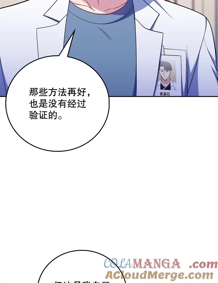 《升级医生崔基石》80.术后总结 第93页