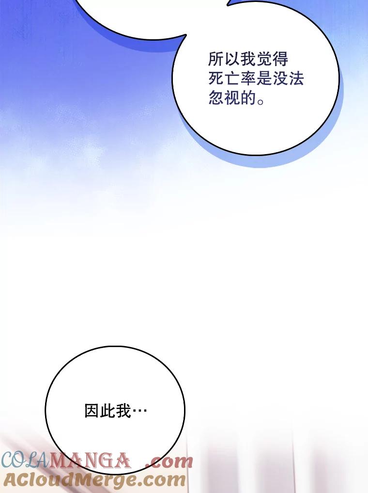《升级医生崔基石》80.术后总结 第85页