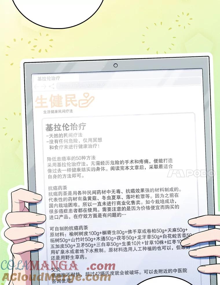 《升级医生崔基石》80.术后总结 第89页