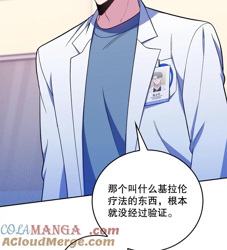 《升级医生崔基石》80.术后总结 第101页