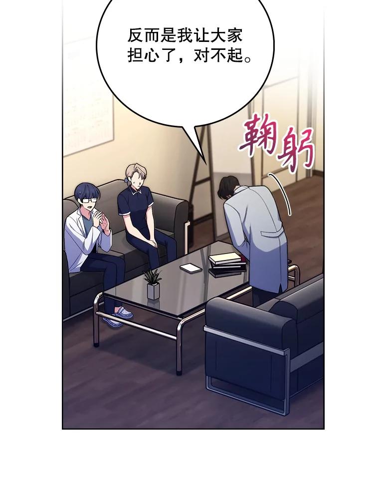 《升级医生崔基石》80.术后总结 第18页