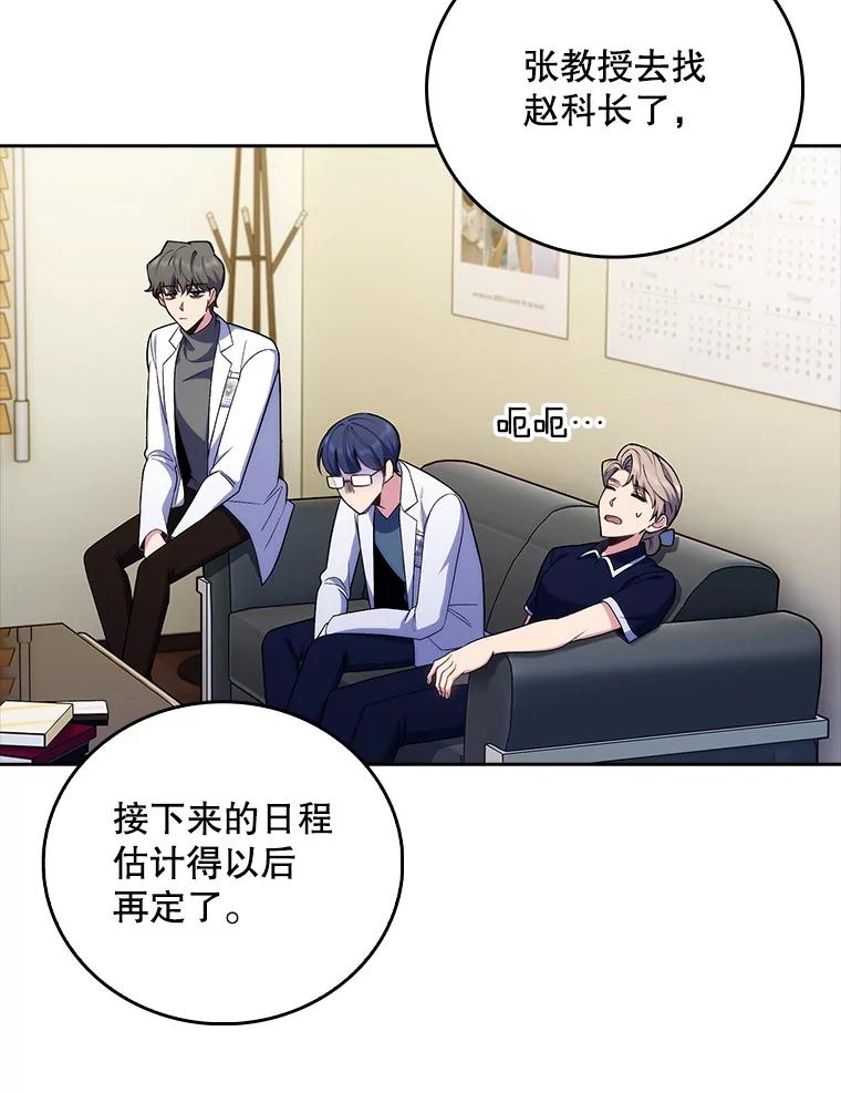《升级医生崔基石》80.术后总结 第3页
