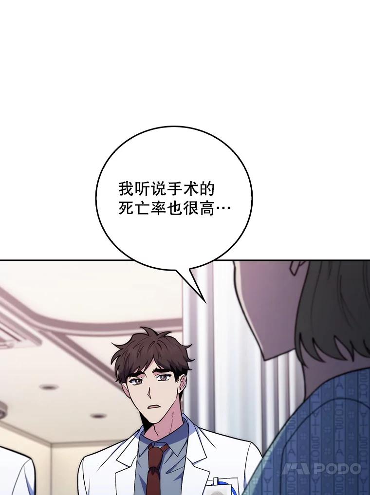 《升级医生崔基石》80.术后总结 第79页