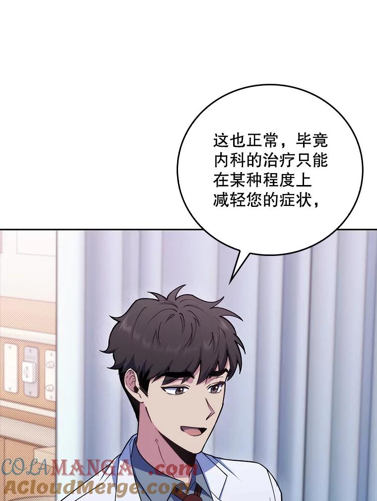 《升级医生崔基石》80.术后总结 第69页
