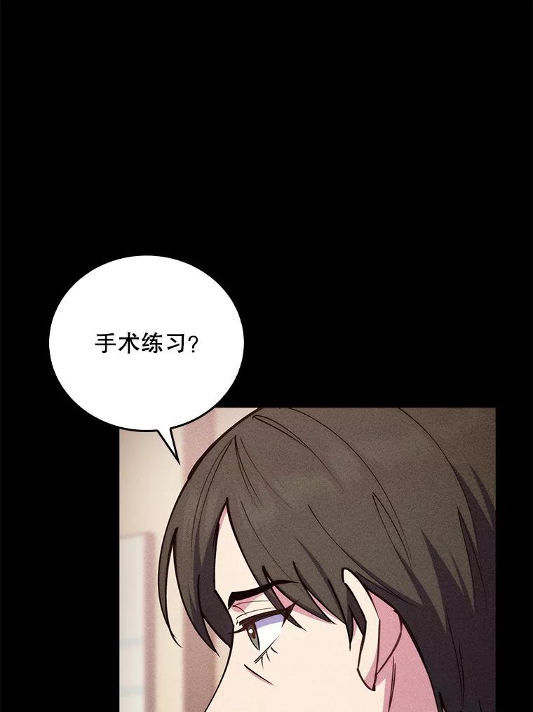 《升级医生崔基石》80.术后总结 第39页