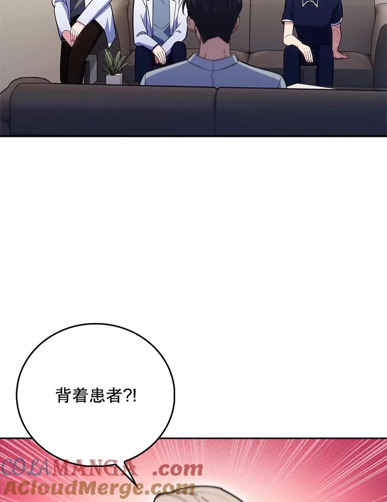 《升级医生崔基石》80.术后总结 第9页
