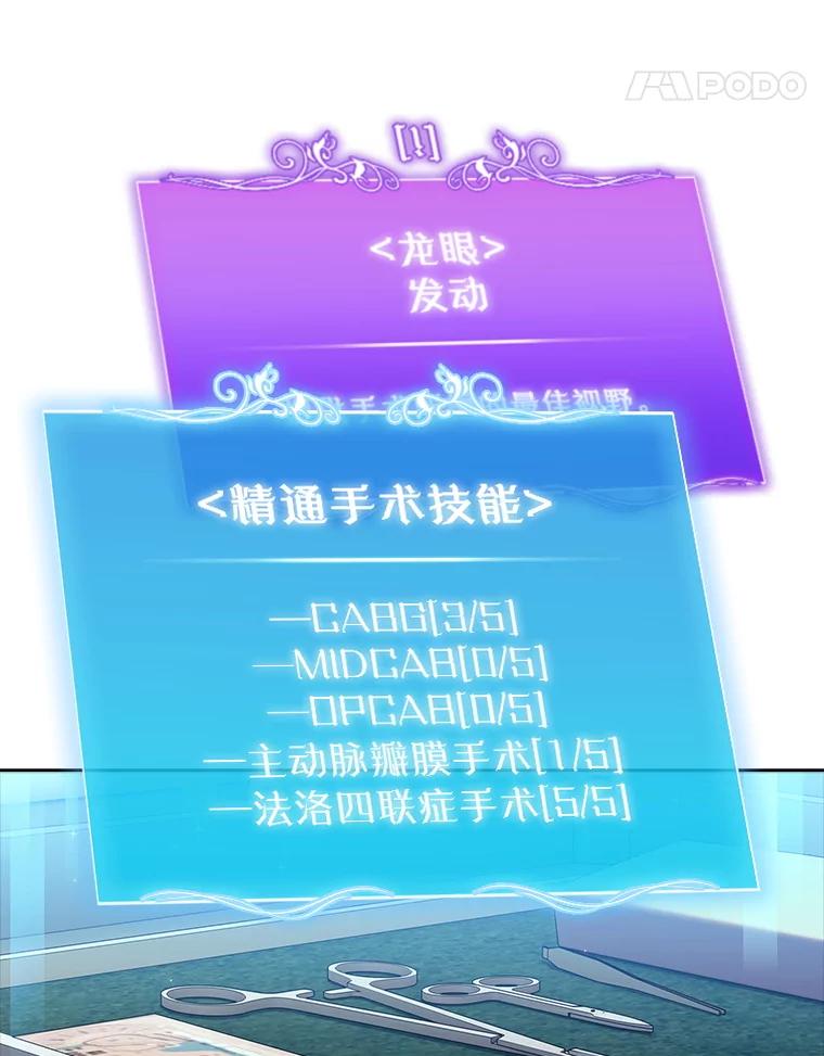 《升级医生崔基石》80.术后总结 第44页