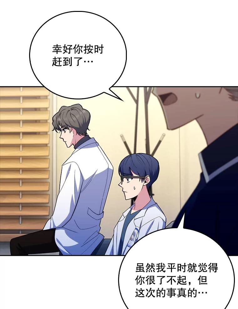 《升级医生崔基石》80.术后总结 第11页
