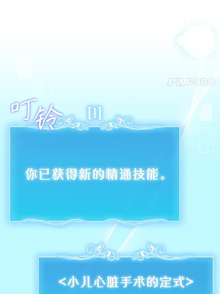 《升级医生崔基石》80.术后总结 第31页