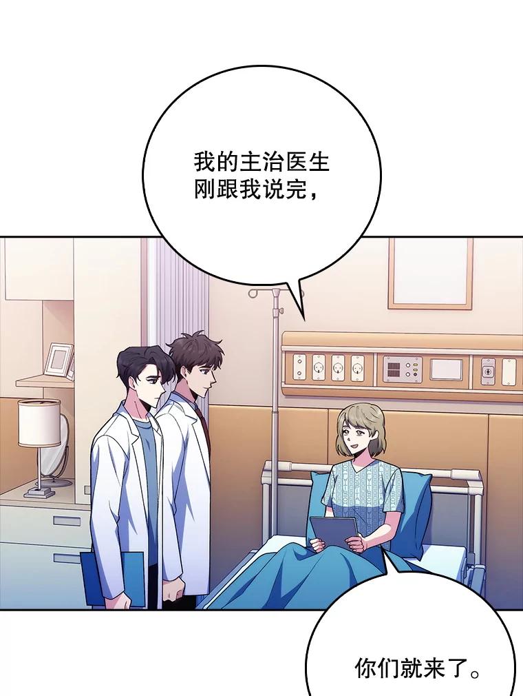 《升级医生崔基石》80.术后总结 第62页