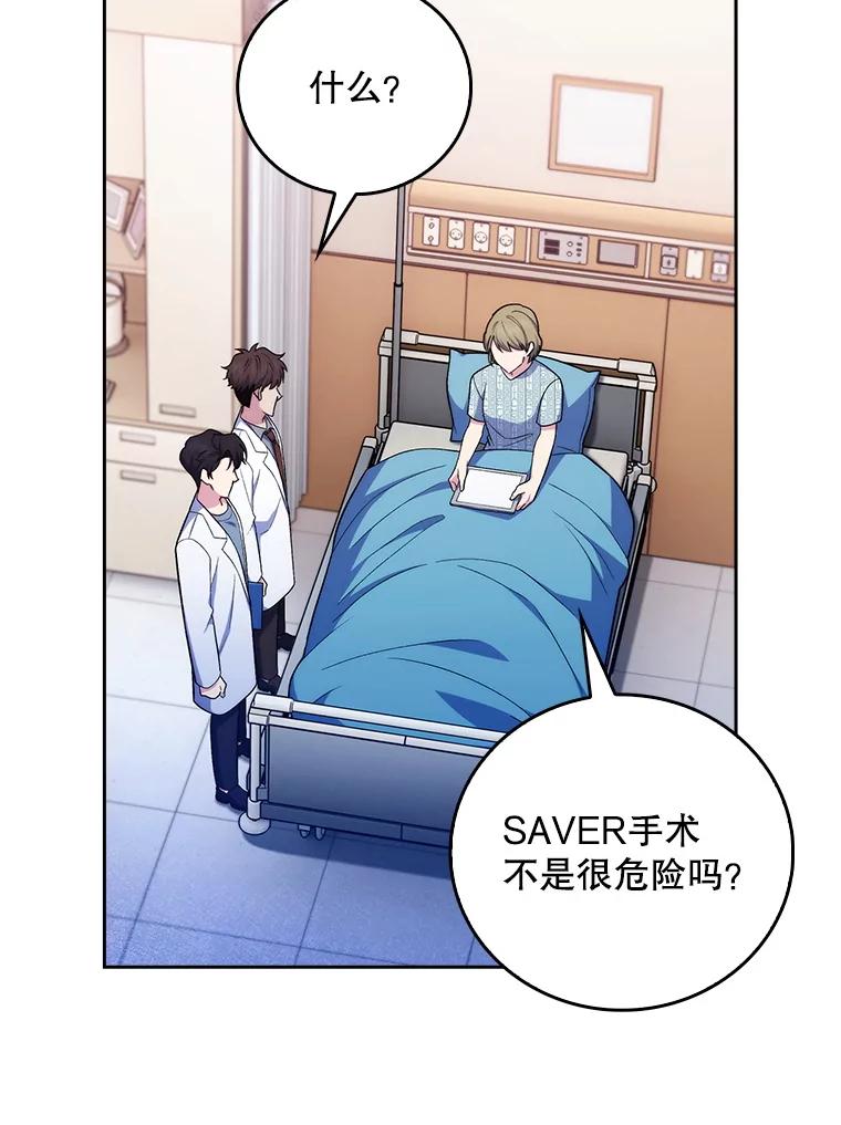 《升级医生崔基石》80.术后总结 第78页