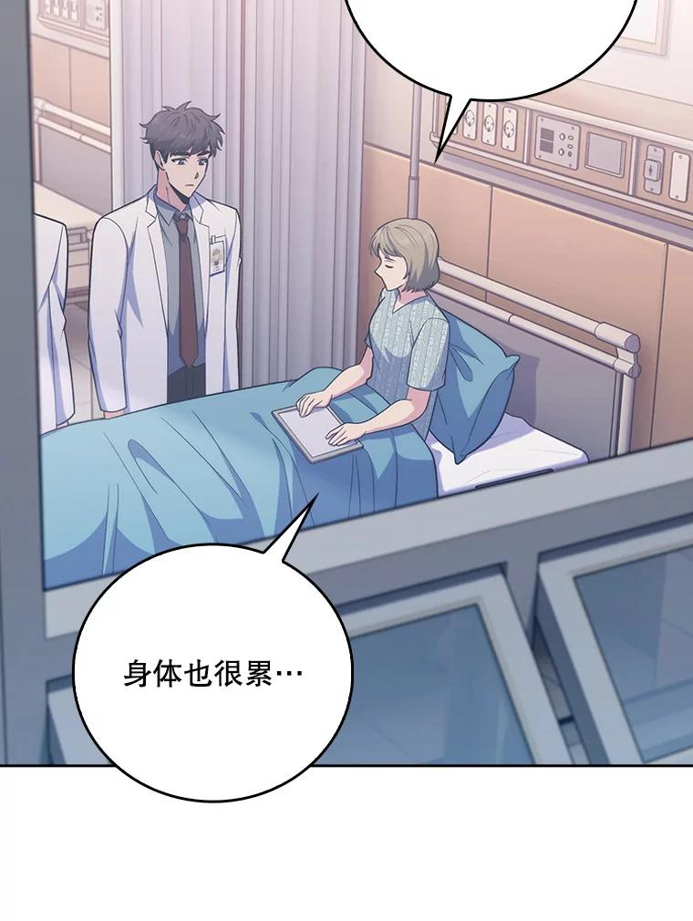 《升级医生崔基石》80.术后总结 第68页