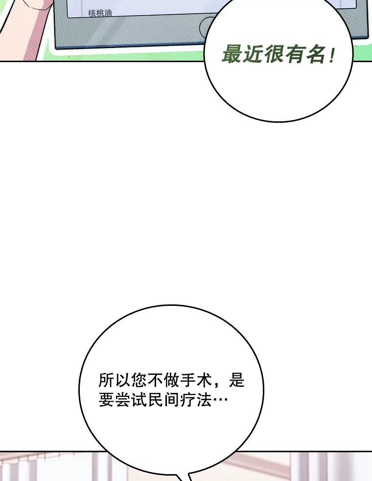 《升级医生崔基石》80.术后总结 第90页