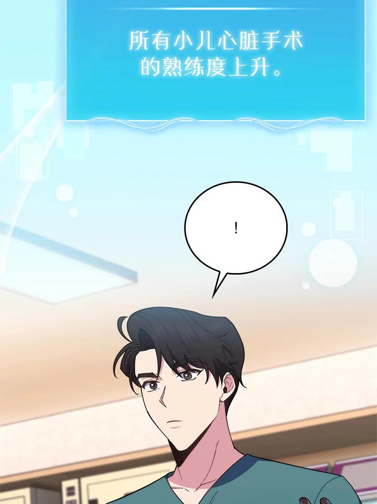 《升级医生崔基石》80.术后总结 第32页