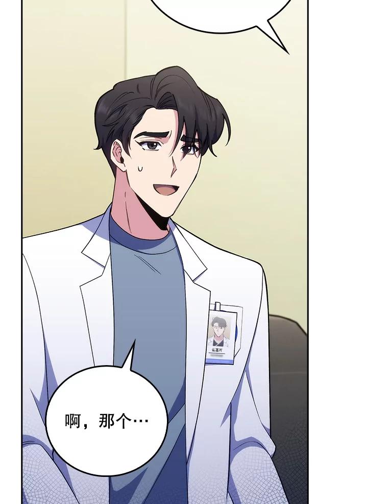 《升级医生崔基石》80.术后总结 第6页