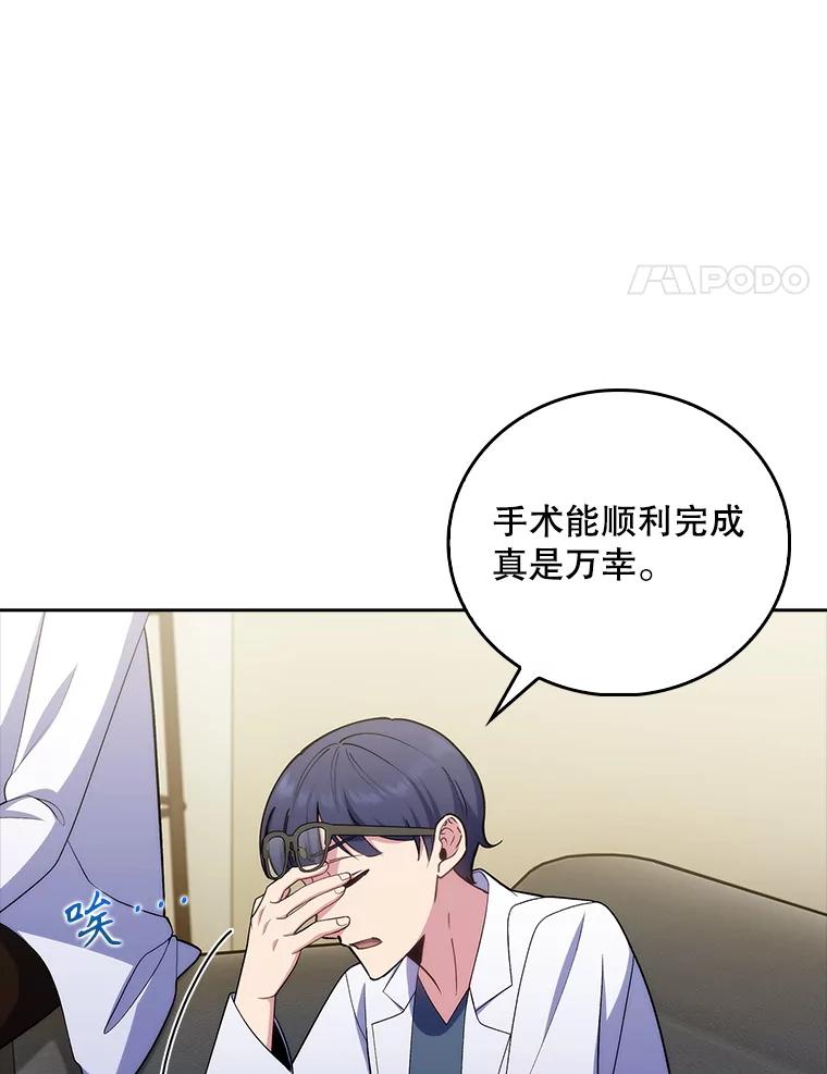 《升级医生崔基石》80.术后总结 第4页