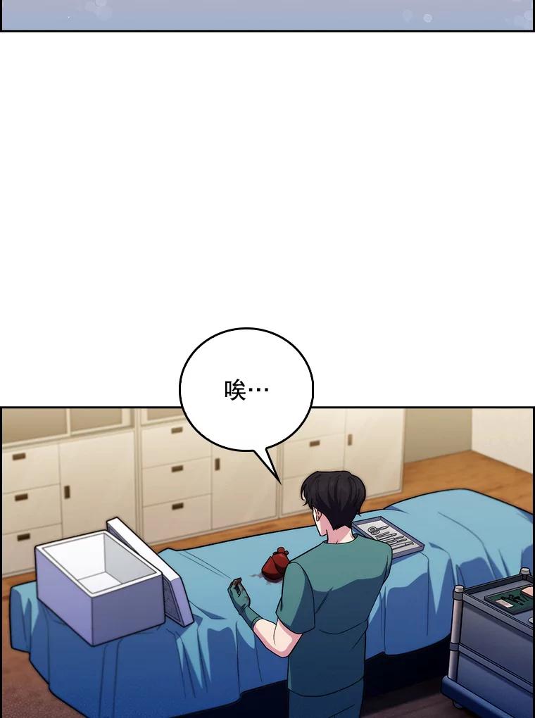 《升级医生崔基石》80.术后总结 第27页