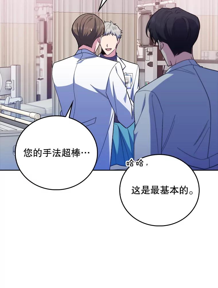 《升级医生崔基石》81.视为对手 第39页
