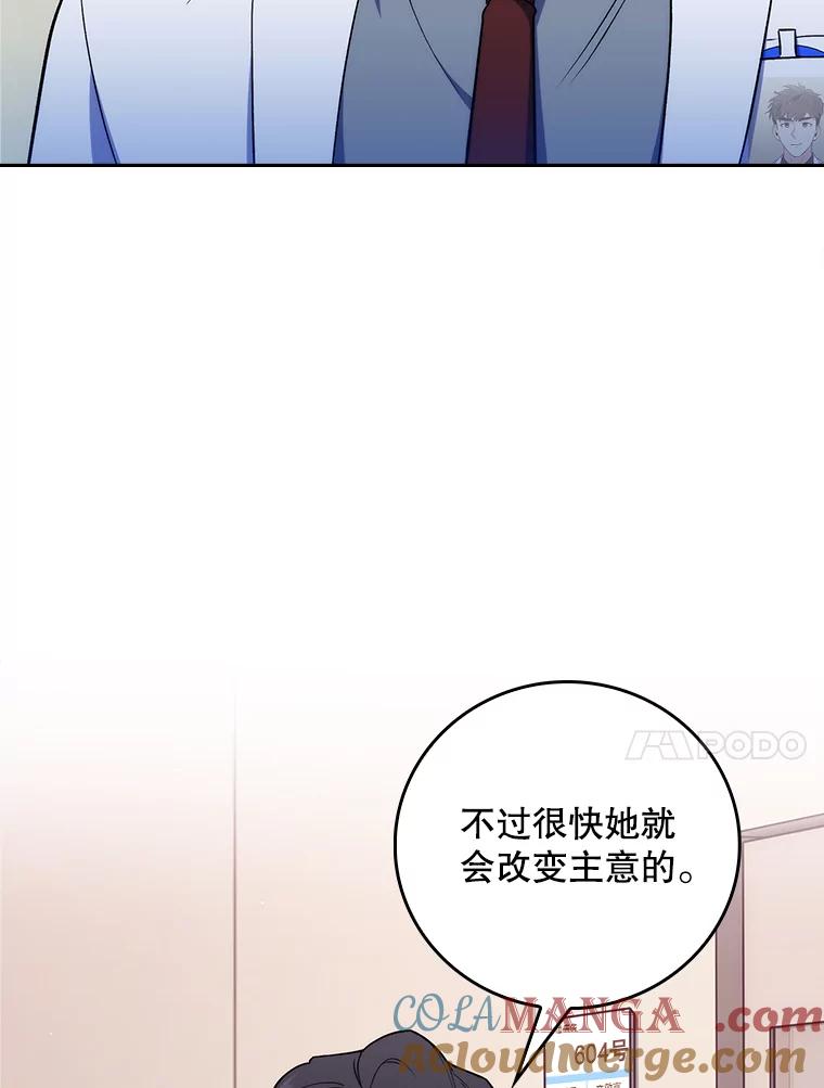 《升级医生崔基石》81.视为对手 第10页