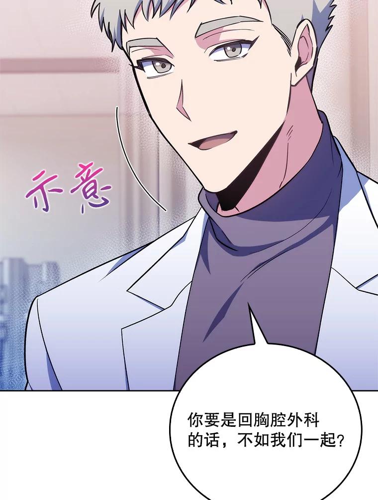 《升级医生崔基石》81.视为对手 第41页