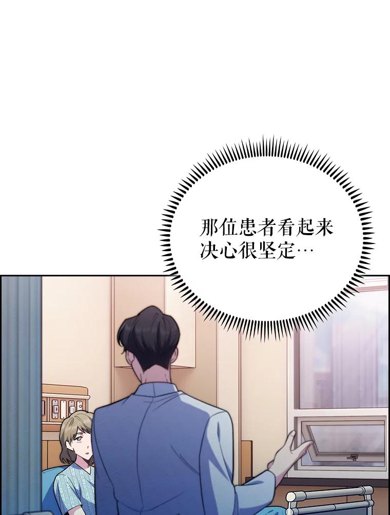 《升级医生崔基石》81.视为对手 第3页