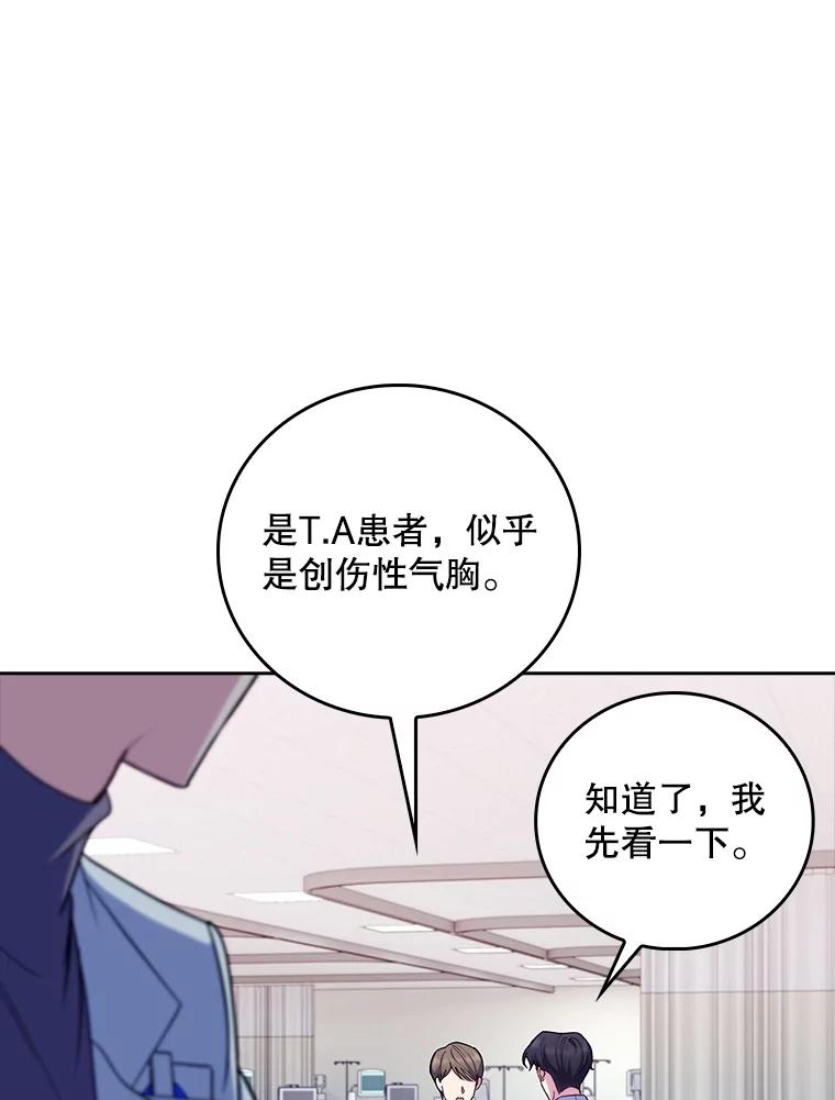 《升级医生崔基石》81.视为对手 第17页