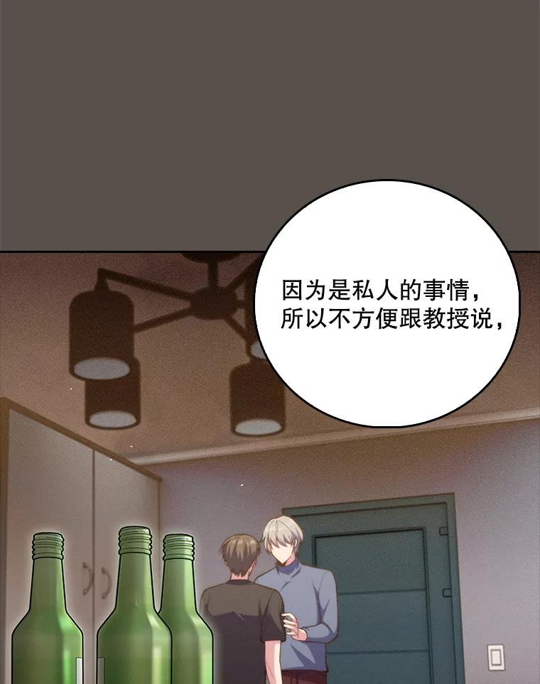 《升级医生崔基石》81.视为对手 第65页