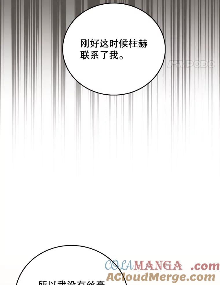 《升级医生崔基石》81.视为对手 第70页