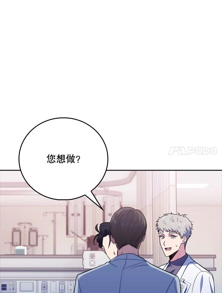 《升级医生崔基石》81.视为对手 第24页