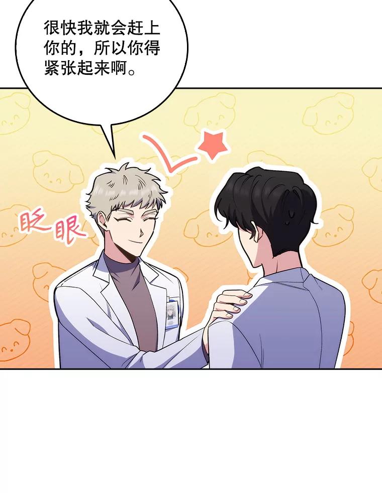 《升级医生崔基石》81.视为对手 第78页