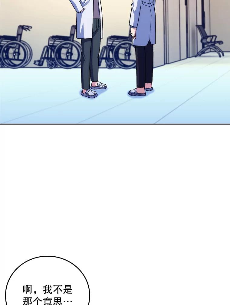 《升级医生崔基石》81.视为对手 第48页