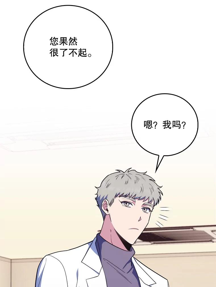 《升级医生崔基石》81.视为对手 第44页