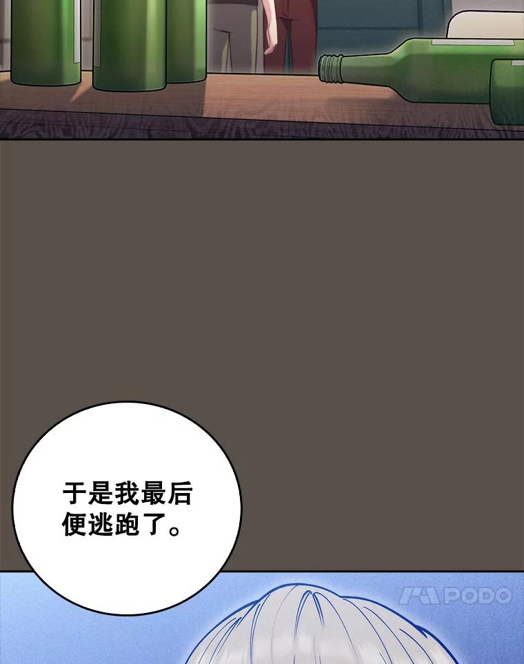 《升级医生崔基石》81.视为对手 第66页