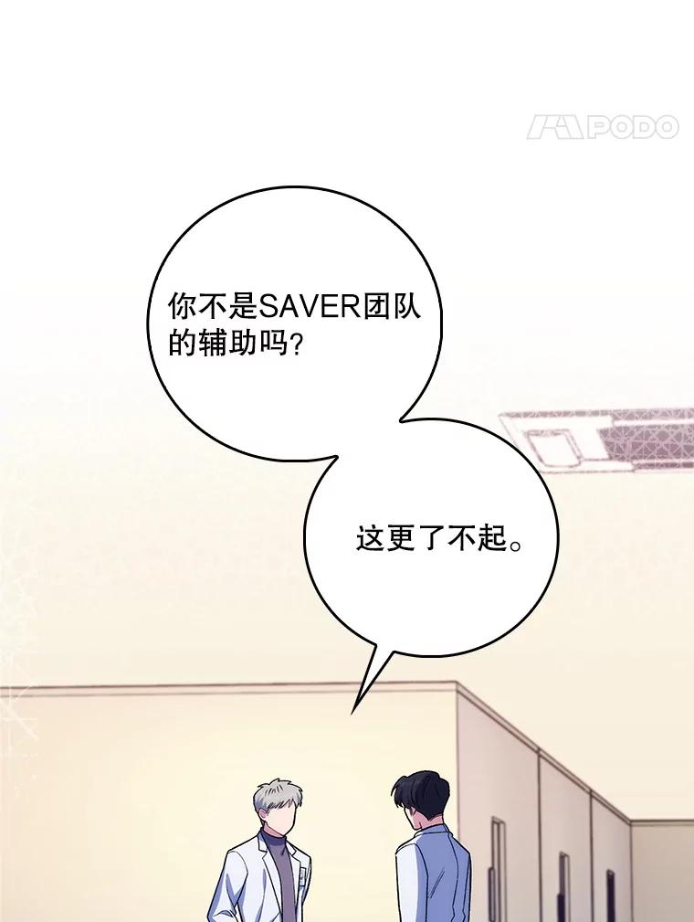 《升级医生崔基石》81.视为对手 第47页