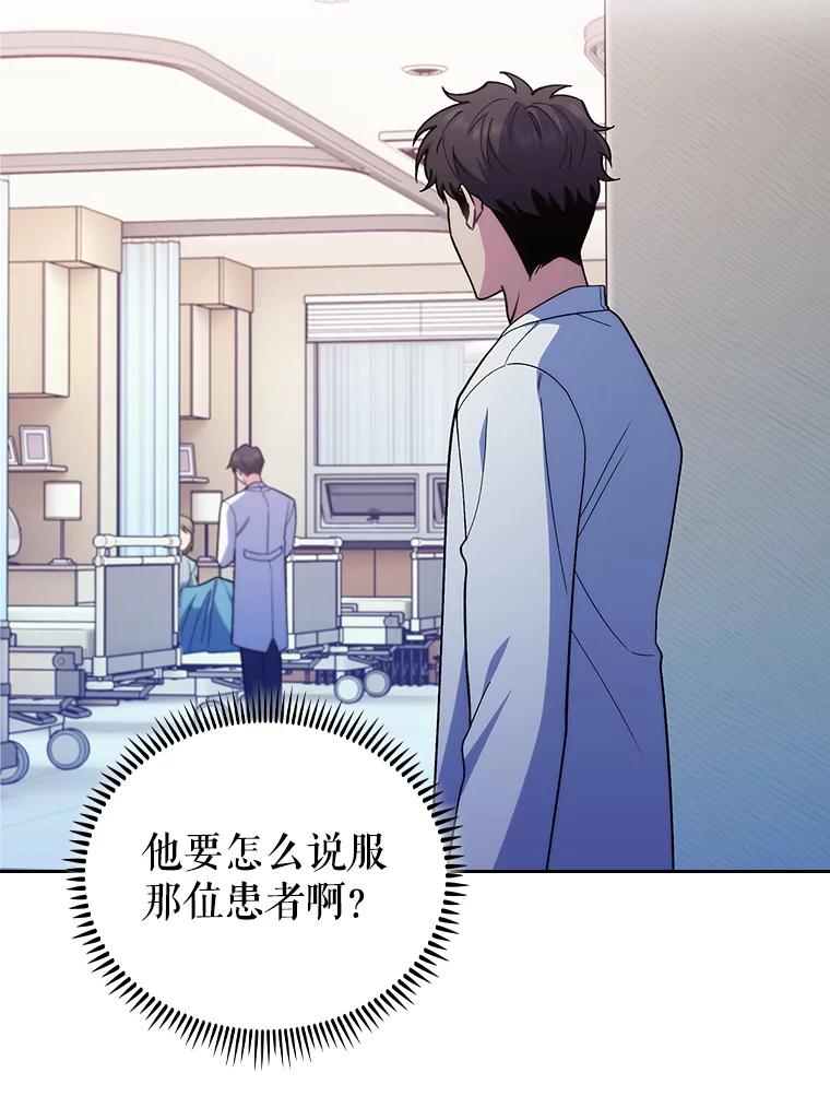 《升级医生崔基石》81.视为对手 第2页