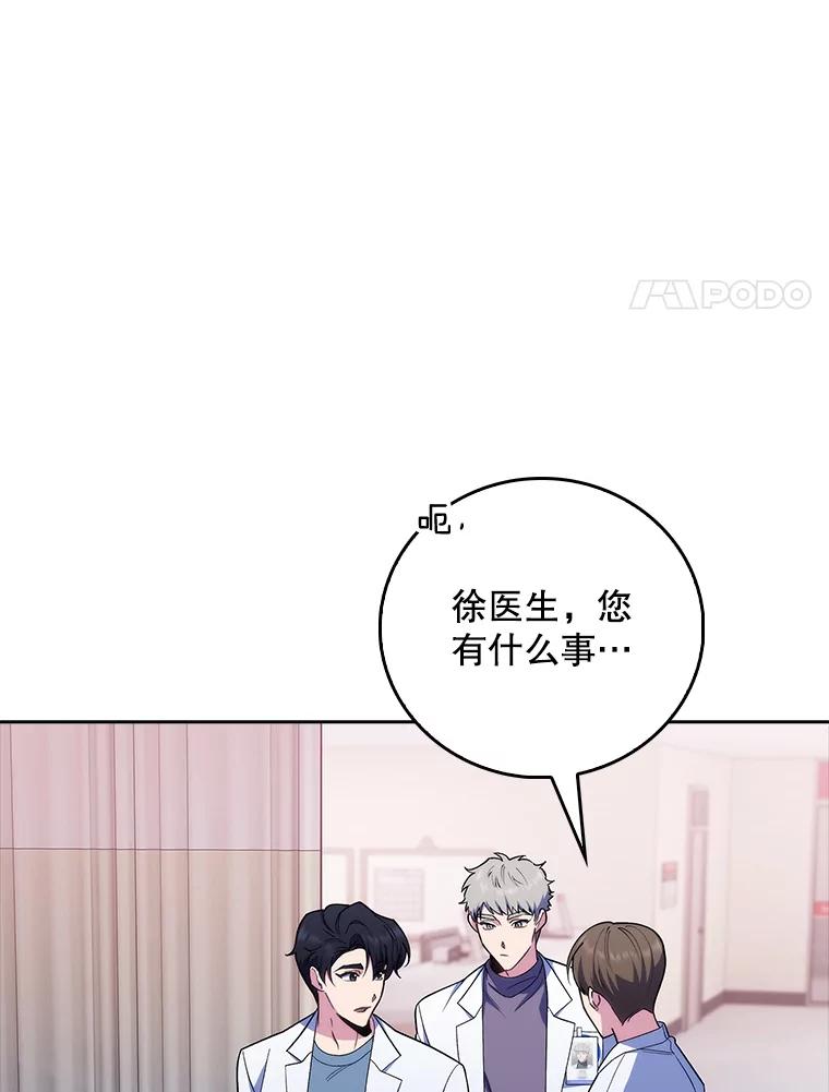 《升级医生崔基石》81.视为对手 第21页