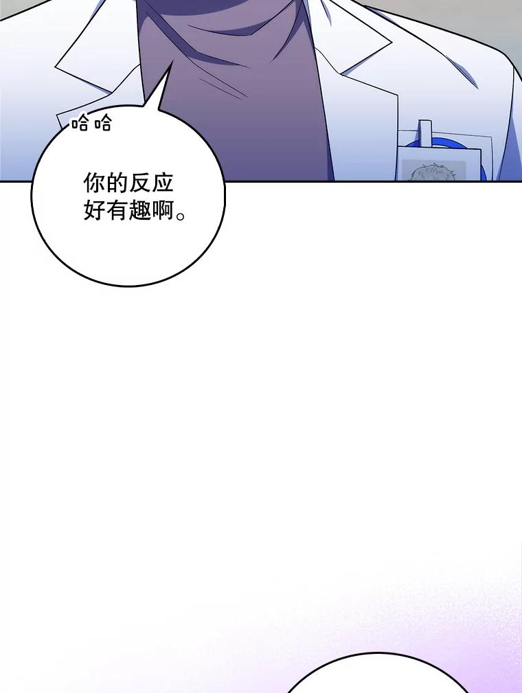《升级医生崔基石》81.视为对手 第54页
