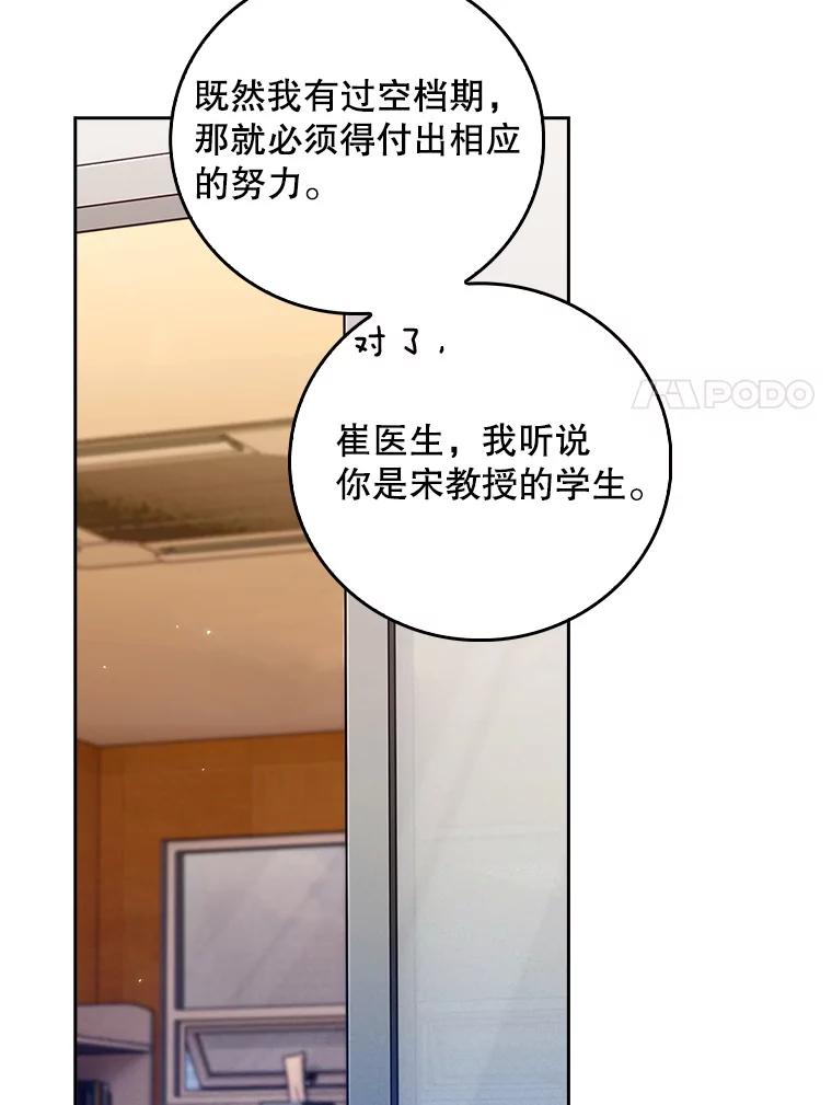 《升级医生崔基石》81.视为对手 第50页