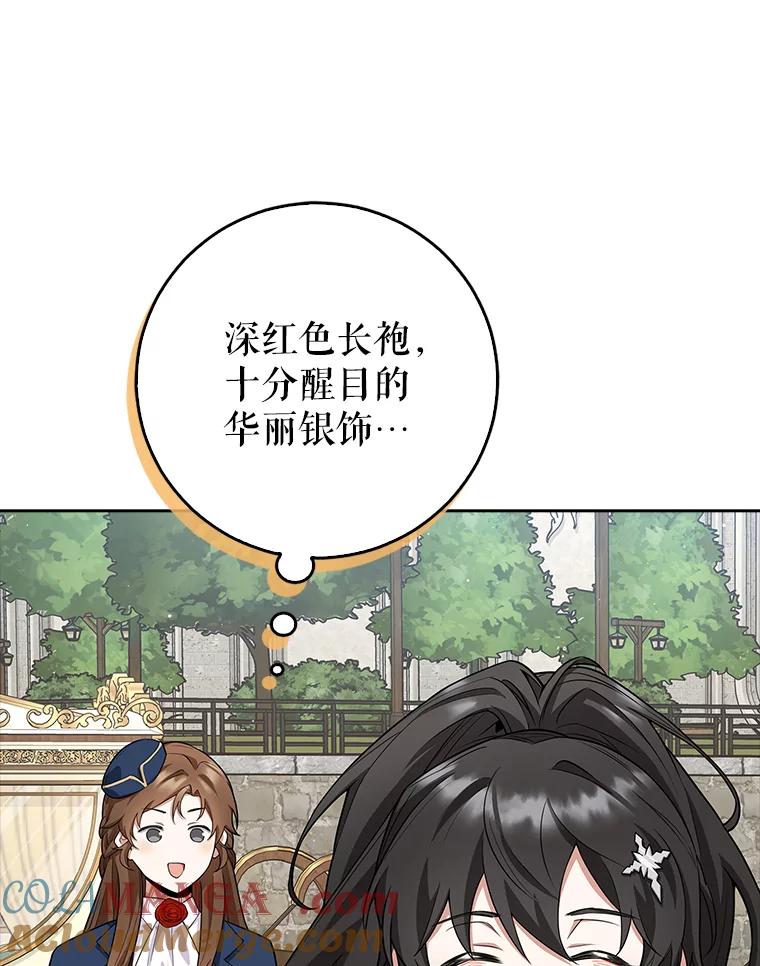 《地下城的S级限时千金》7.逛街 第9页