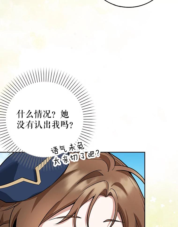 《地下城的S级限时千金》7.逛街 第15页